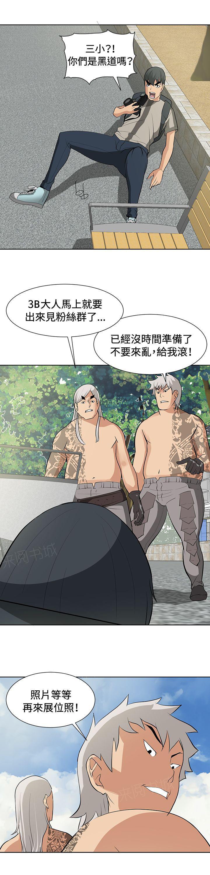 《迷惑师徒》漫画最新章节第13话 扫除障碍免费下拉式在线观看章节第【22】张图片