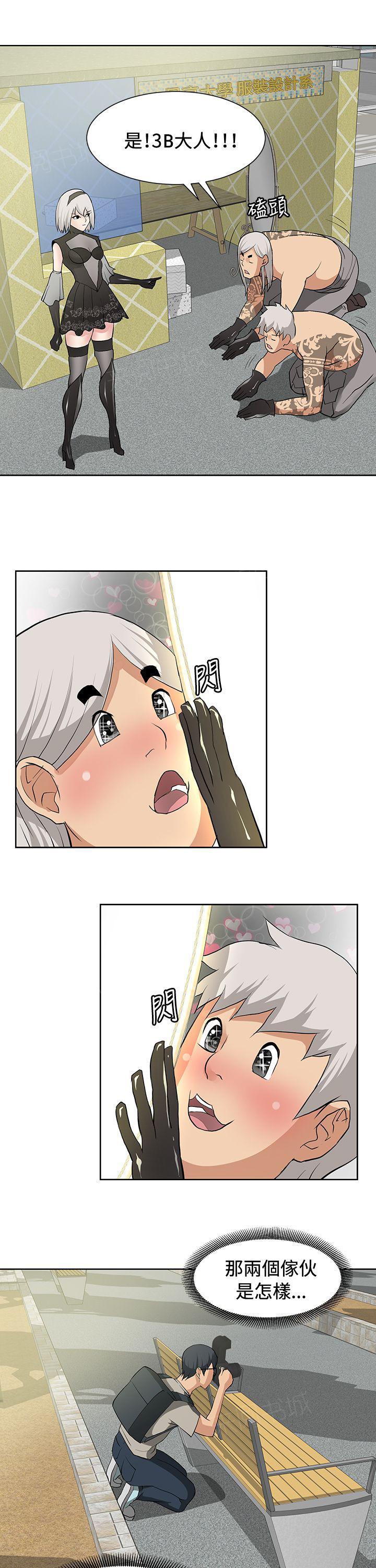 《迷惑师徒》漫画最新章节第13话 扫除障碍免费下拉式在线观看章节第【20】张图片