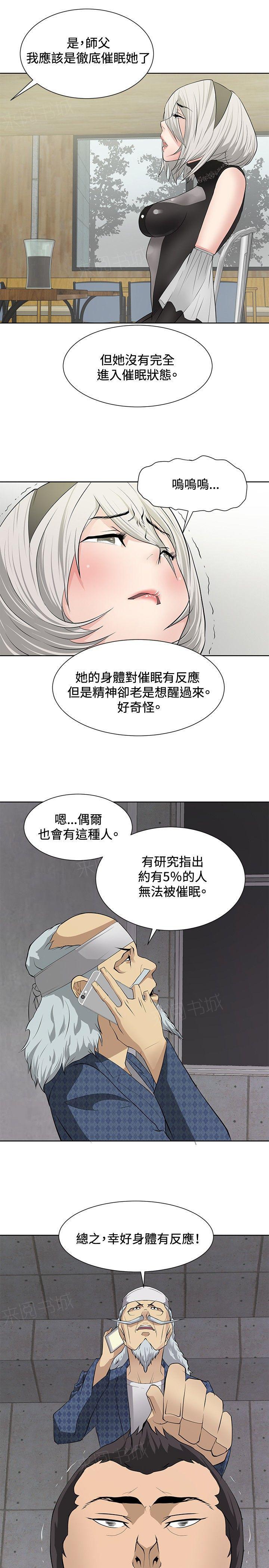 《迷惑师徒》漫画最新章节第15话 找到弱点免费下拉式在线观看章节第【15】张图片