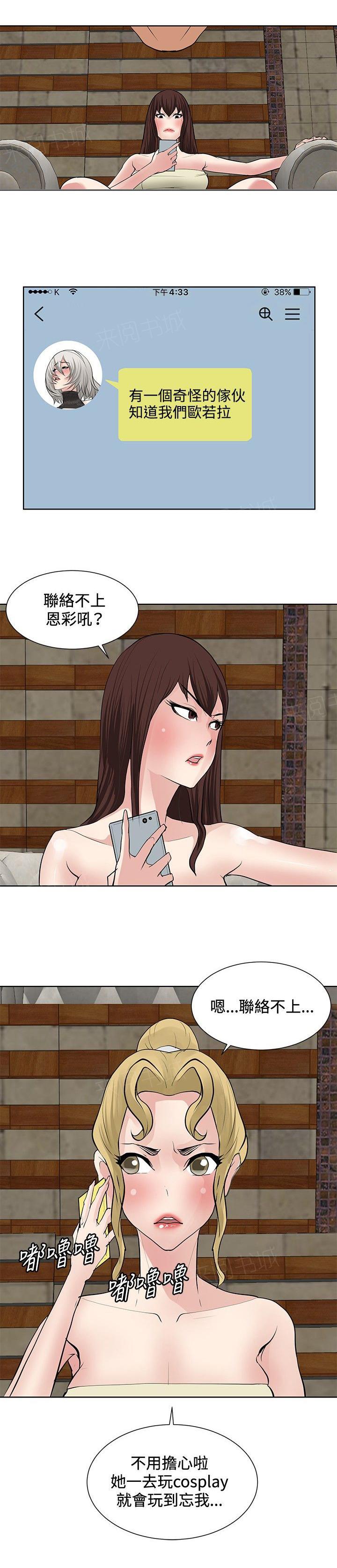 《迷惑师徒》漫画最新章节第16话 控制成功免费下拉式在线观看章节第【1】张图片