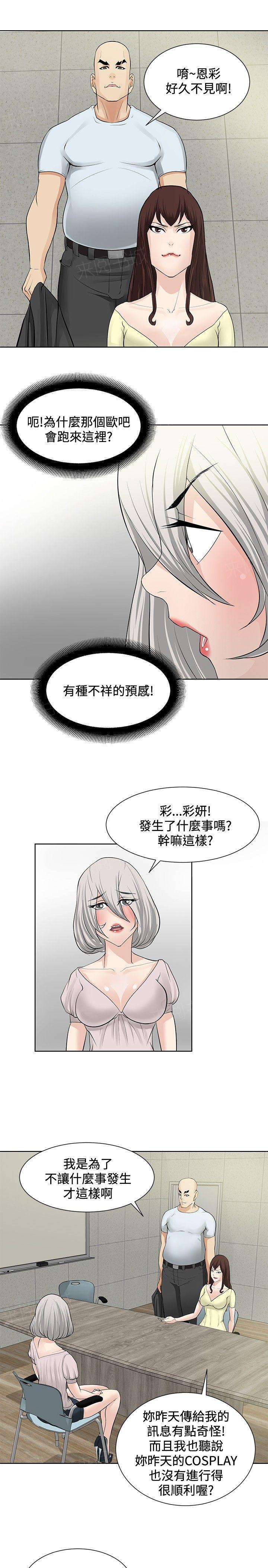 《迷惑师徒》漫画最新章节第17话 设下圈套免费下拉式在线观看章节第【10】张图片