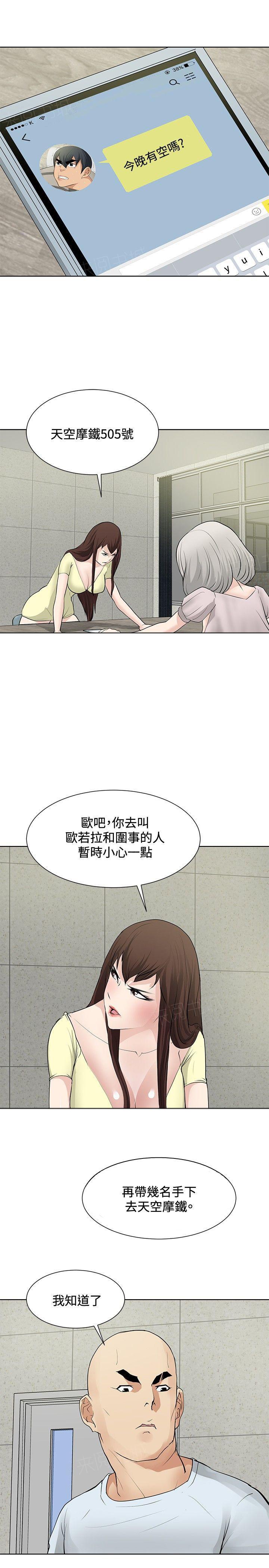 《迷惑师徒》漫画最新章节第17话 设下圈套免费下拉式在线观看章节第【3】张图片