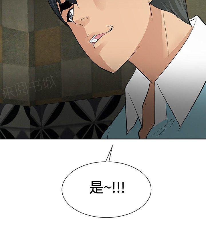 《迷惑师徒》漫画最新章节第17话 设下圈套免费下拉式在线观看章节第【1】张图片