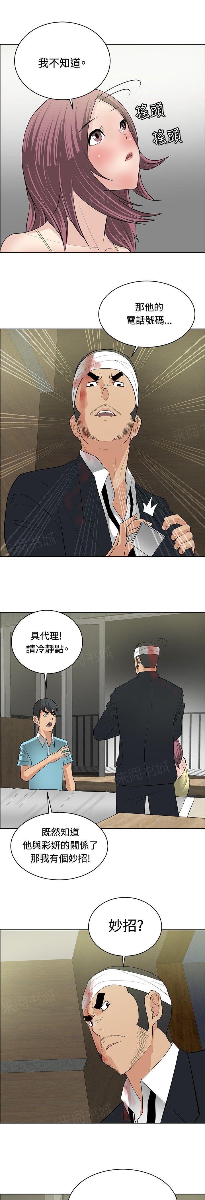 《迷惑师徒》漫画最新章节第22话 师傅有难免费下拉式在线观看章节第【5】张图片