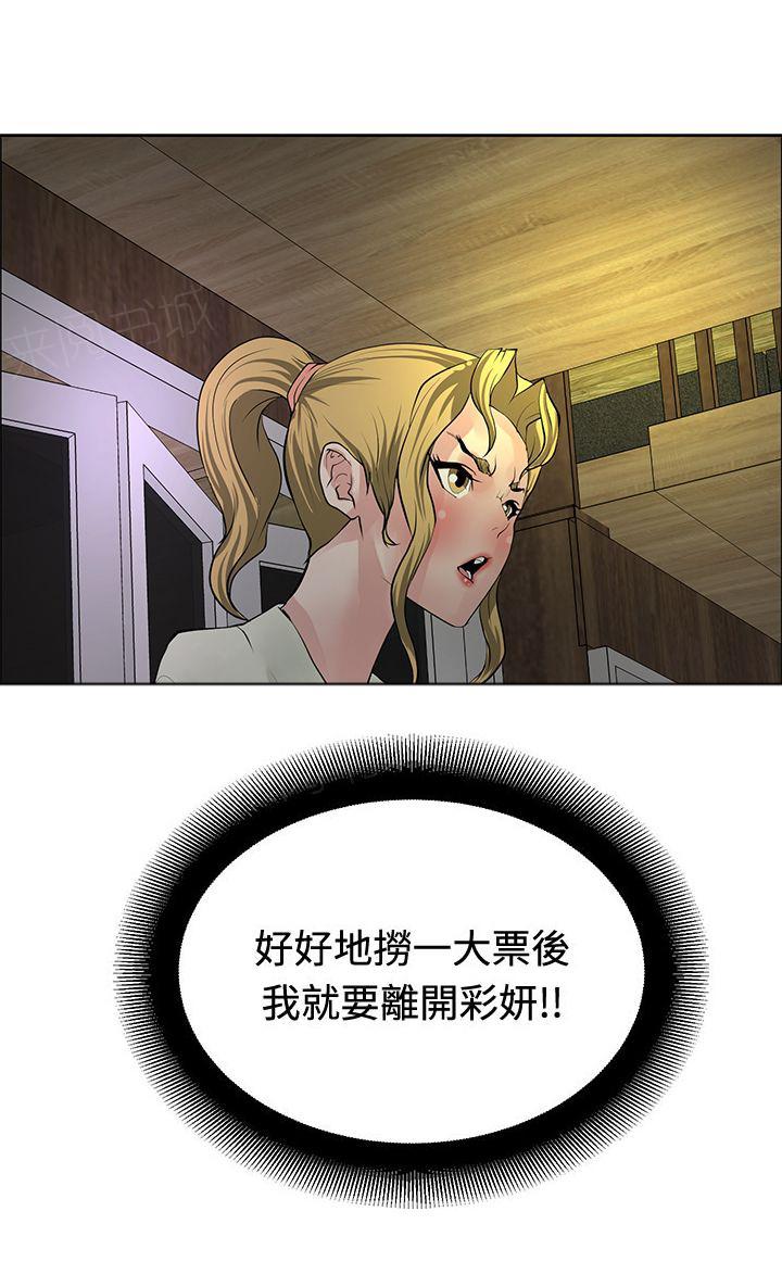 《迷惑师徒》漫画最新章节第25话 大捞一笔免费下拉式在线观看章节第【1】张图片