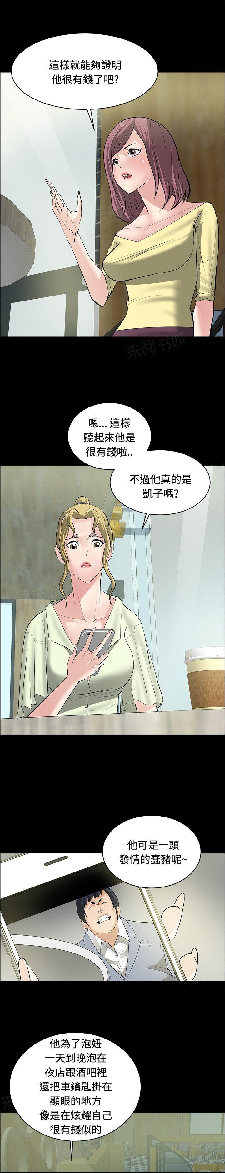 《迷惑师徒》漫画最新章节第26话 勾引目标免费下拉式在线观看章节第【20】张图片