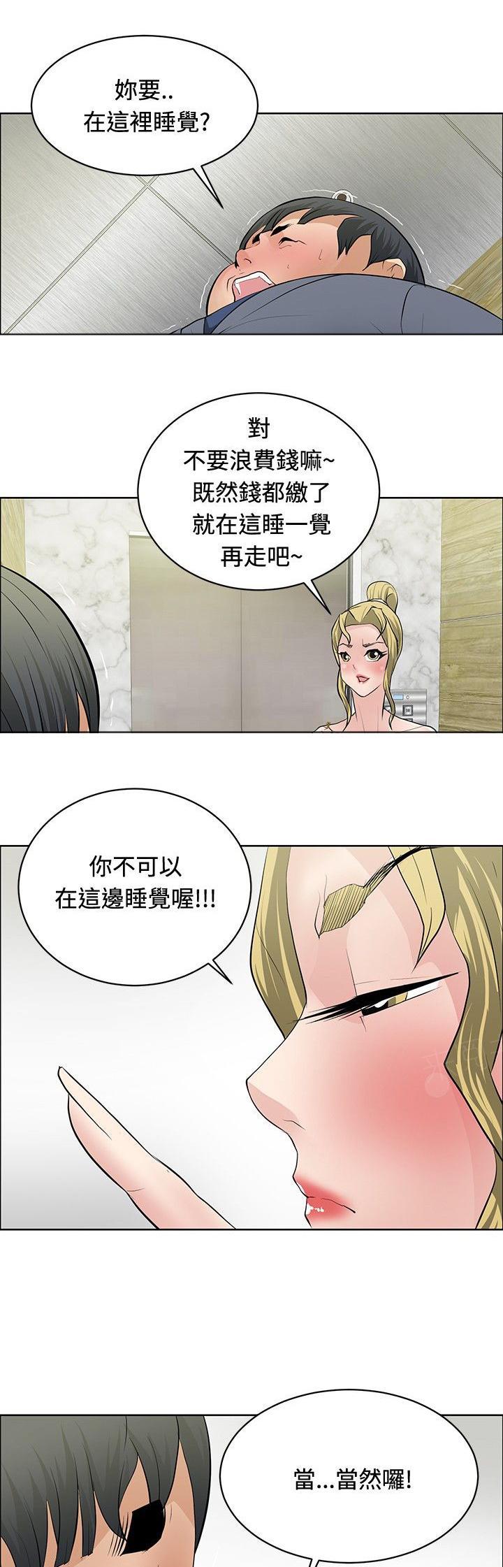 《迷惑师徒》漫画最新章节第27话 愿者上钩免费下拉式在线观看章节第【10】张图片