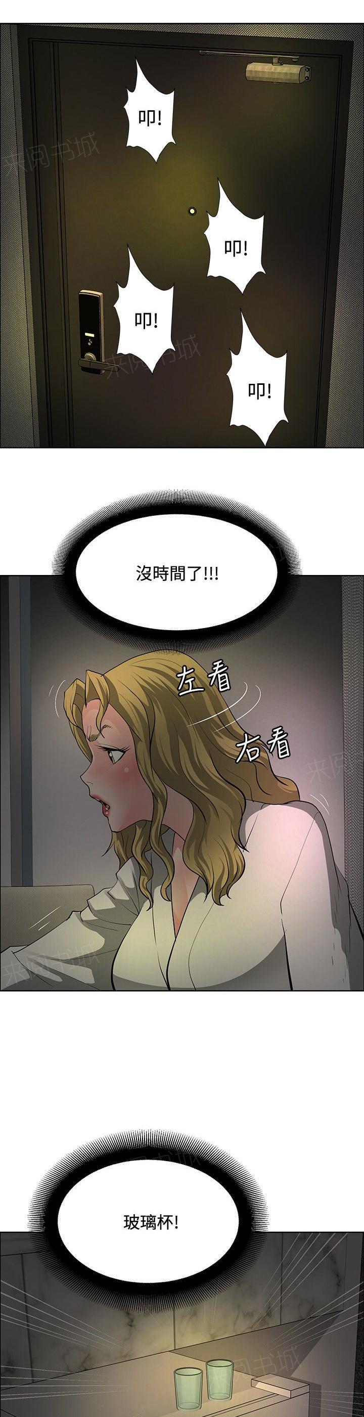 《迷惑师徒》漫画最新章节第29话 原形毕露免费下拉式在线观看章节第【28】张图片