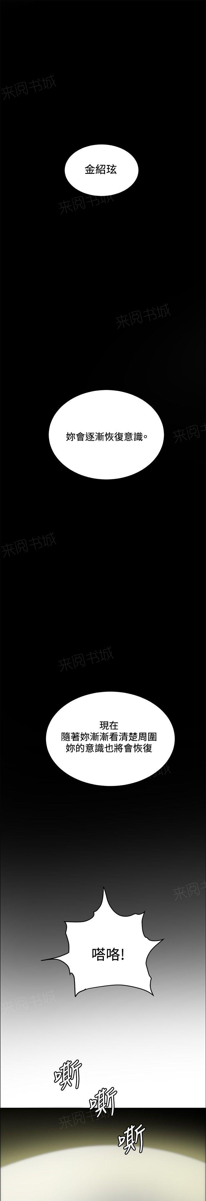 《迷惑师徒》漫画最新章节第30话 证明实力免费下拉式在线观看章节第【10】张图片