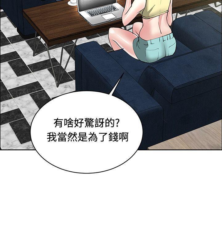 《迷惑师徒》漫画最新章节第31话 制定计划免费下拉式在线观看章节第【8】张图片