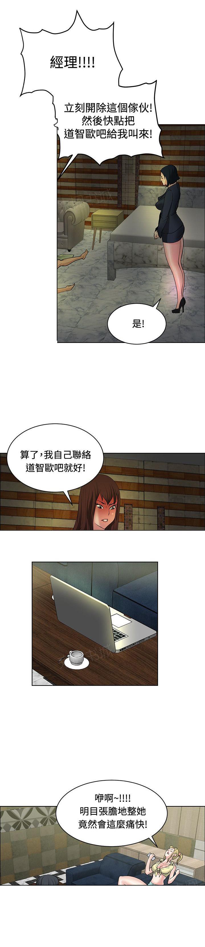 《迷惑师徒》漫画最新章节第31话 制定计划免费下拉式在线观看章节第【1】张图片