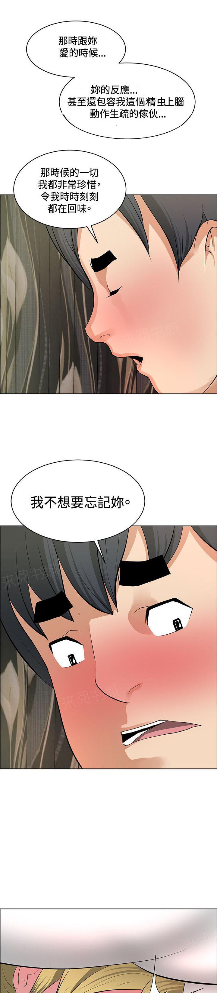 《迷惑师徒》漫画最新章节第33话 陷阱免费下拉式在线观看章节第【23】张图片