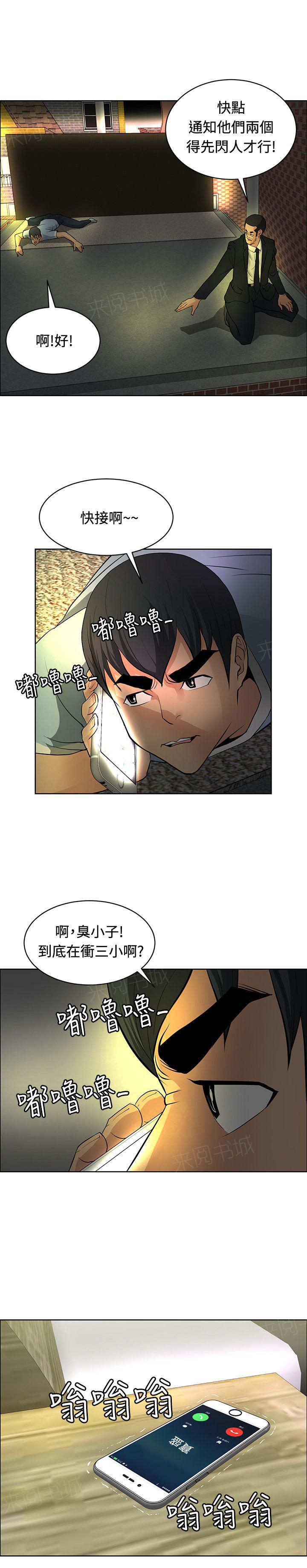 《迷惑师徒》漫画最新章节第34话 四面埋伏免费下拉式在线观看章节第【9】张图片