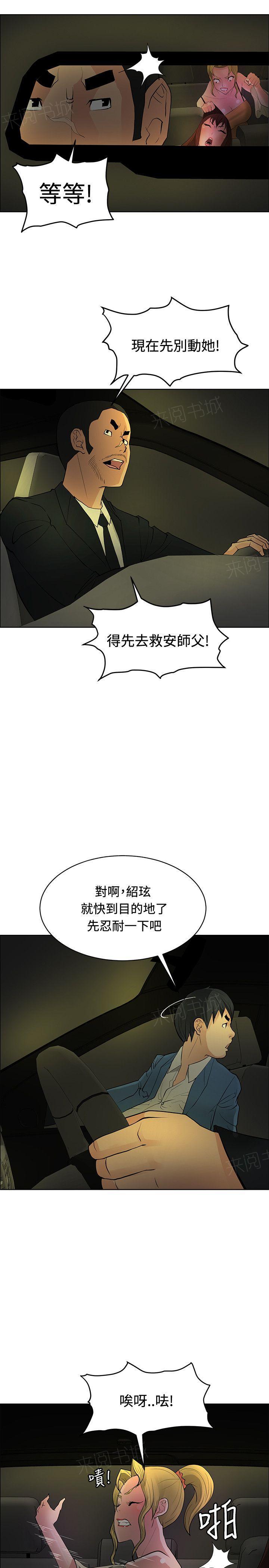 《迷惑师徒》漫画最新章节第39话 狠辣免费下拉式在线观看章节第【6】张图片