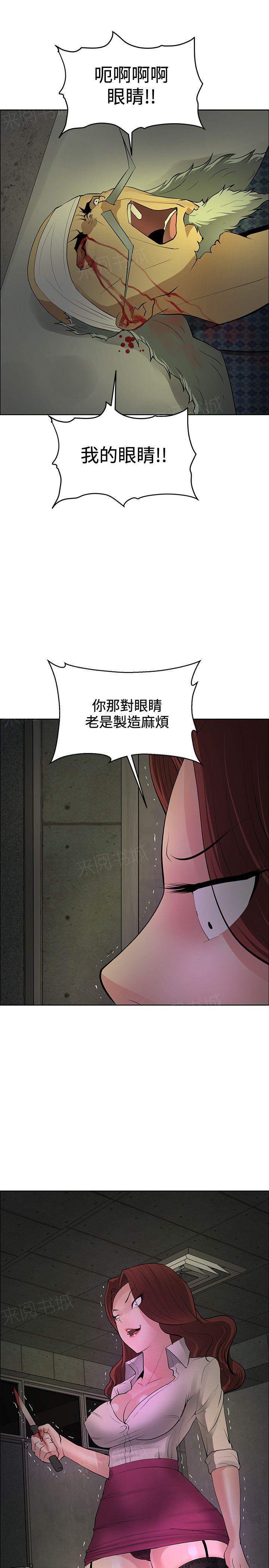 《迷惑师徒》漫画最新章节第39话 狠辣免费下拉式在线观看章节第【2】张图片