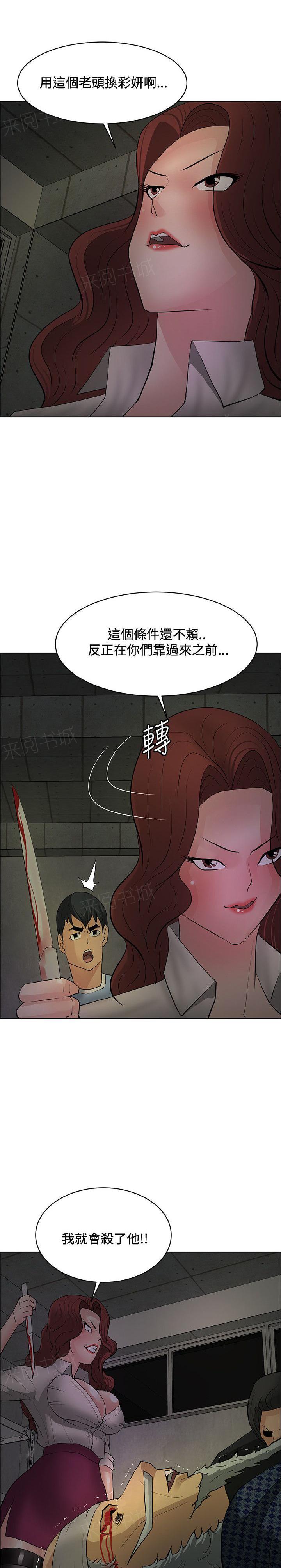 《迷惑师徒》漫画最新章节第40话 交易失败免费下拉式在线观看章节第【3】张图片