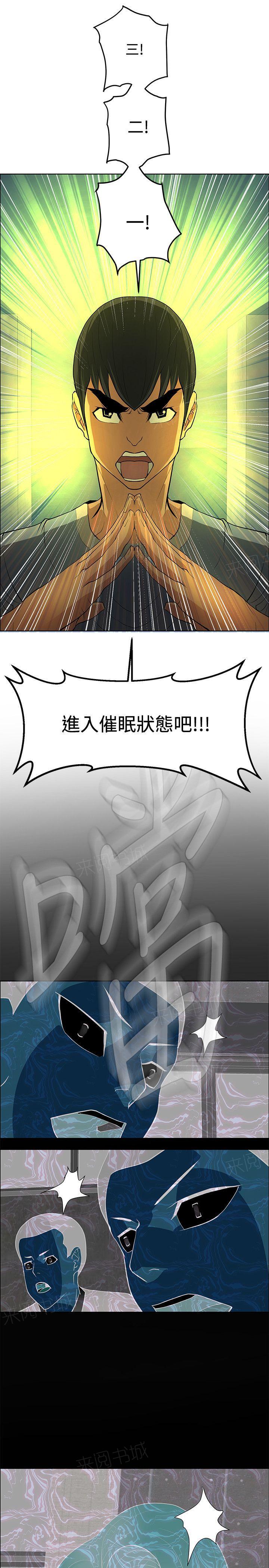 《迷惑师徒》漫画最新章节第45话 钟响免费下拉式在线观看章节第【4】张图片