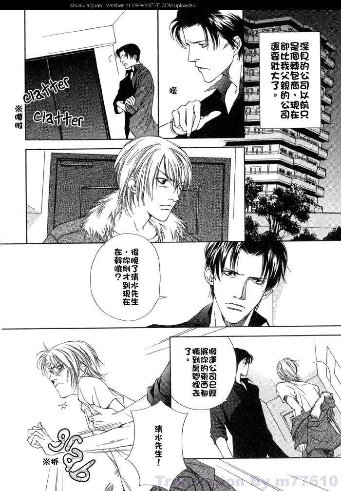 《甜蜜的拘束》漫画最新章节 第1话 免费下拉式在线观看章节第【7】张图片