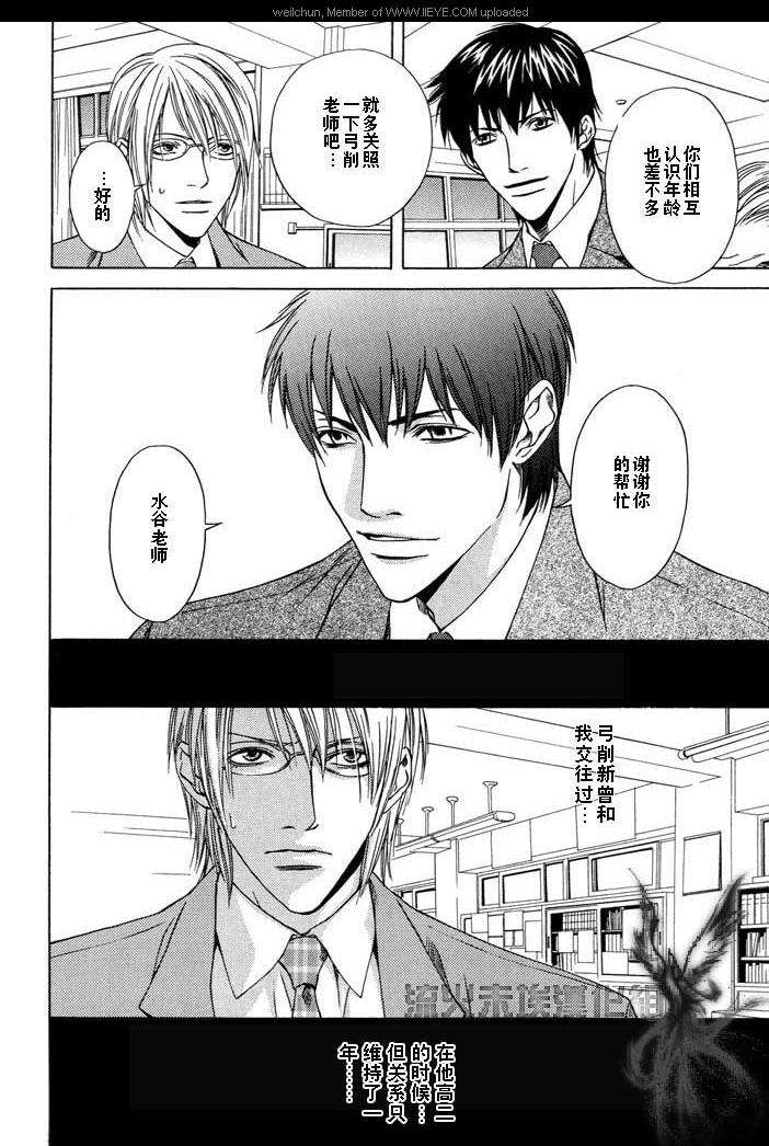 《我想保护你》漫画最新章节 第1话 免费下拉式在线观看章节第【3】张图片