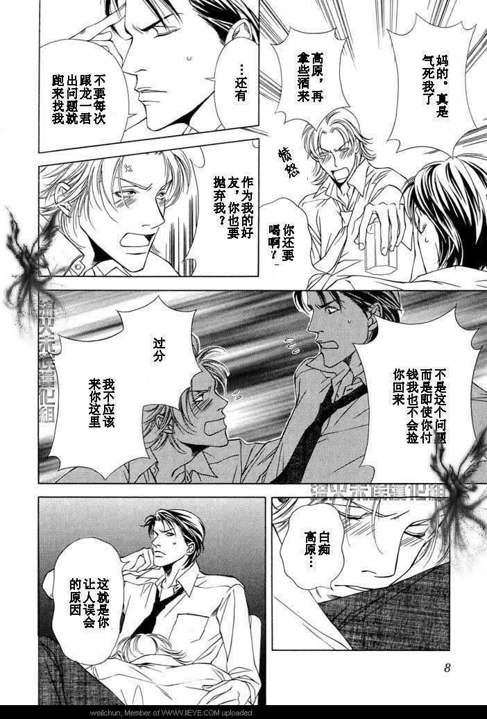 《心与身体的距离》漫画最新章节 第1话 免费下拉式在线观看章节第【6】张图片