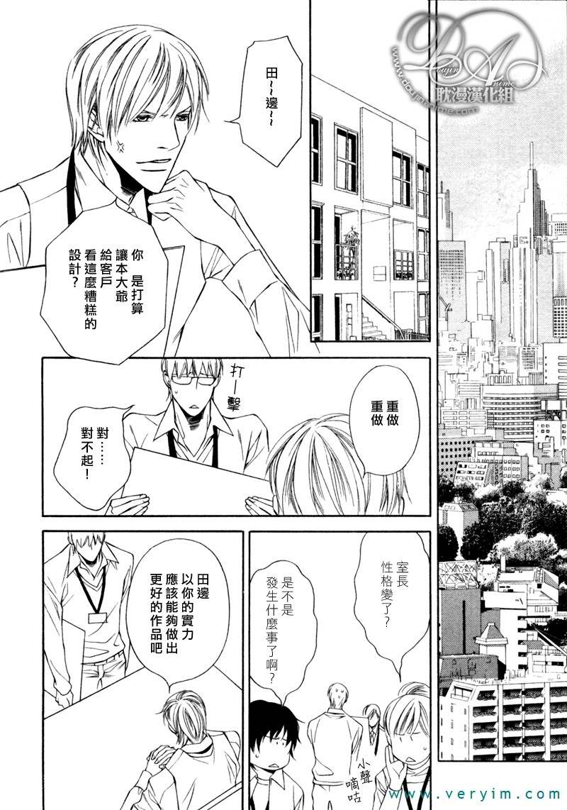 《说谎的你的俘虏》漫画最新章节 第8话 免费下拉式在线观看章节第【20】张图片