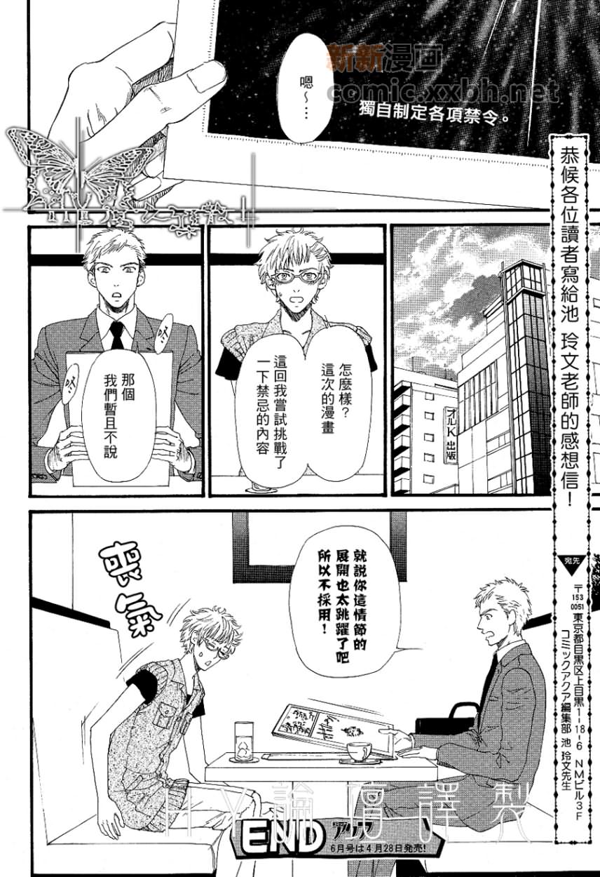 《夏日死亡物语》漫画最新章节 第1话 免费下拉式在线观看章节第【31】张图片