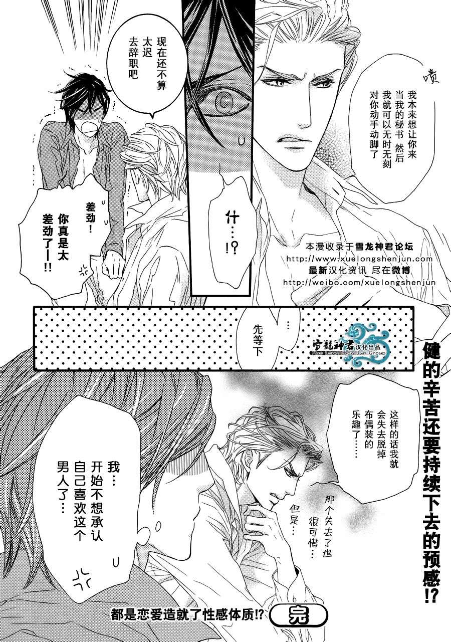 《沉溺的身体是恋爱的错吗》漫画最新章节 第3话 免费下拉式在线观看章节第【12】张图片