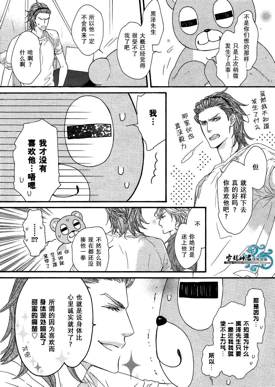 《沉溺的身体是恋爱的错吗》漫画最新章节 第3话 免费下拉式在线观看章节第【1】张图片