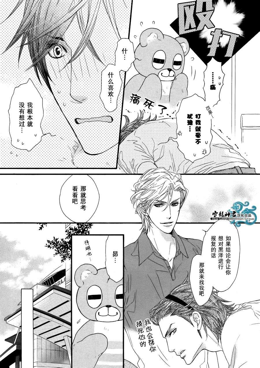 《沉溺的身体是恋爱的错吗》漫画最新章节 第3话 免费下拉式在线观看章节第【2】张图片