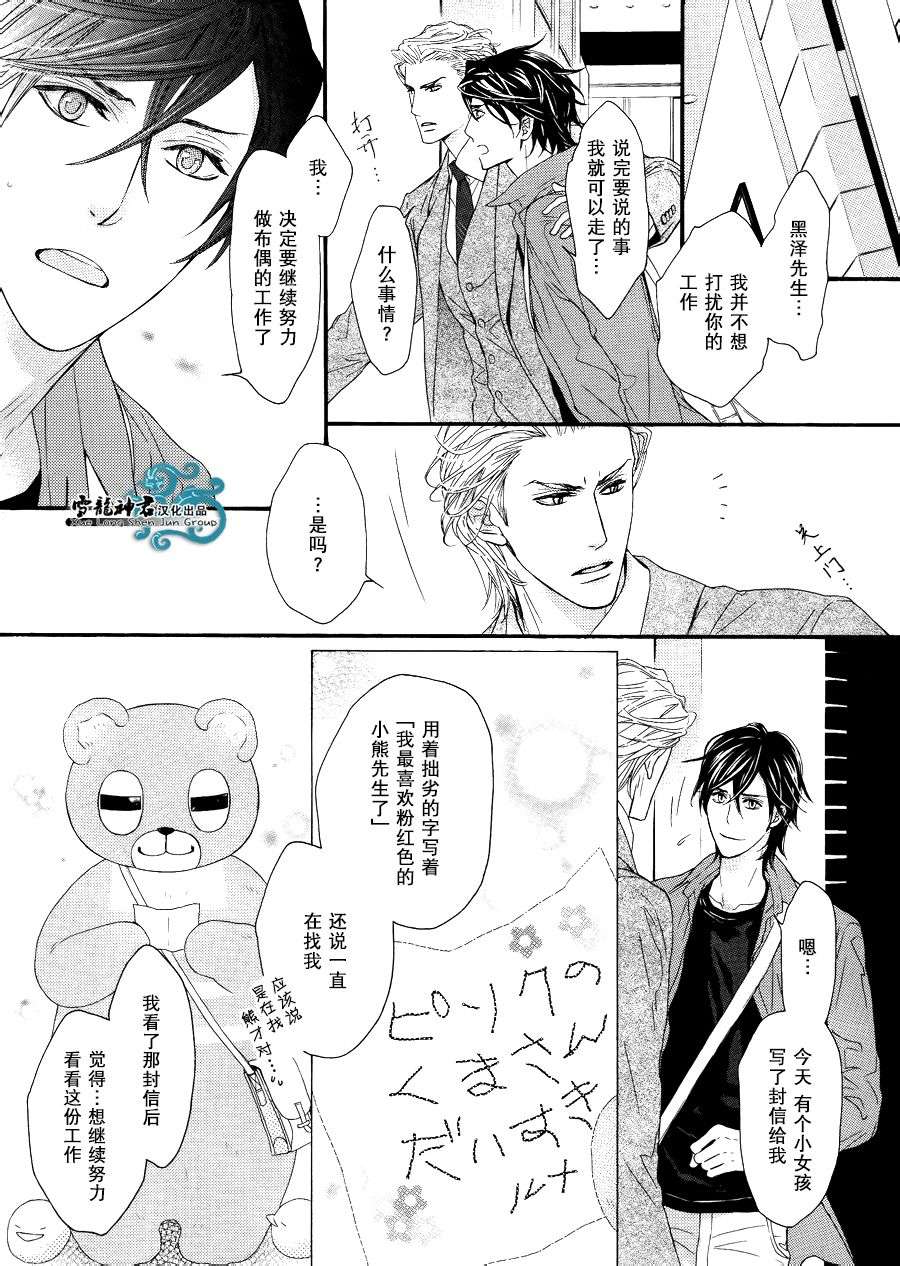 《沉溺的身体是恋爱的错吗》漫画最新章节 第3话 免费下拉式在线观看章节第【7】张图片