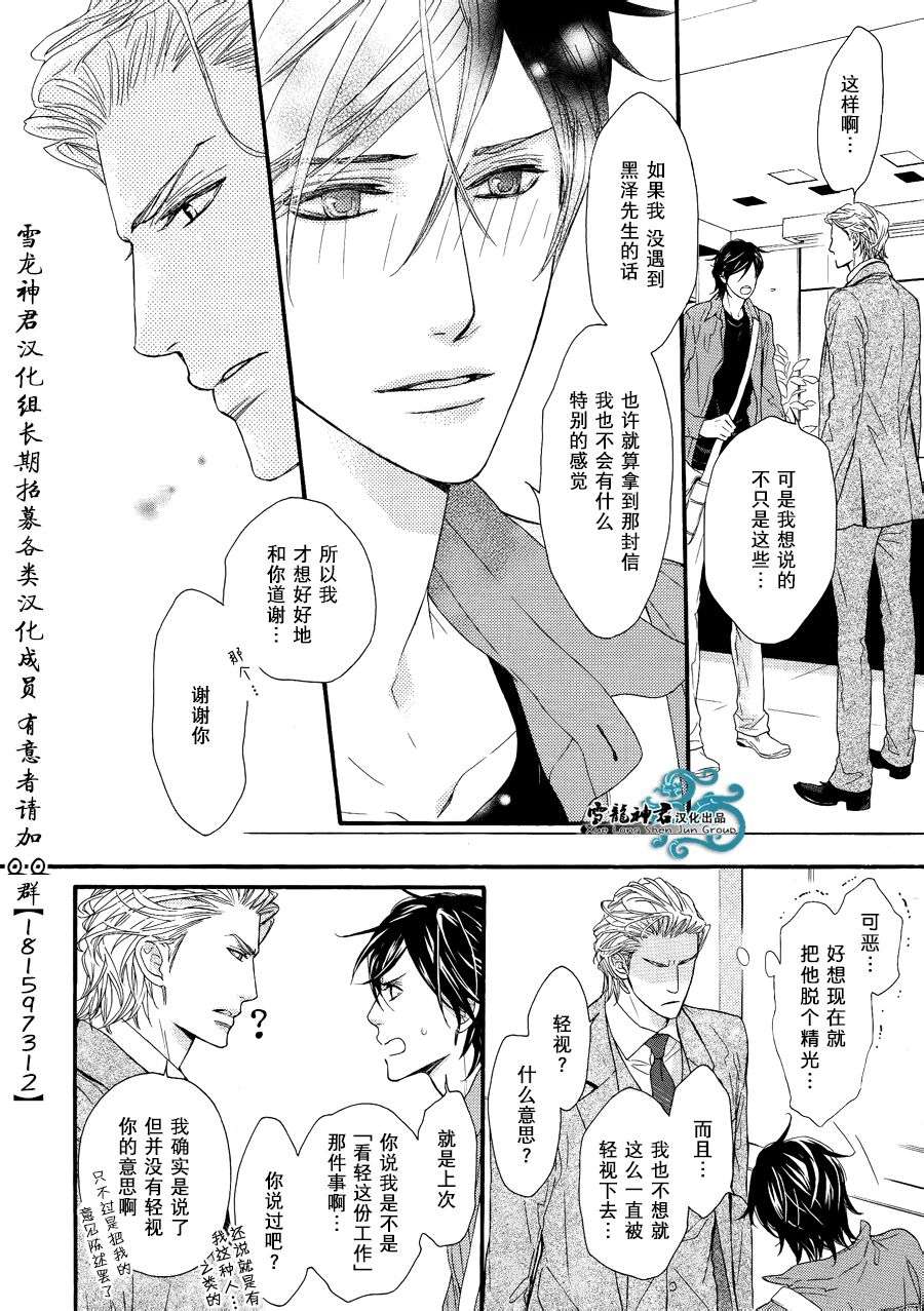 《沉溺的身体是恋爱的错吗》漫画最新章节 第3话 免费下拉式在线观看章节第【8】张图片