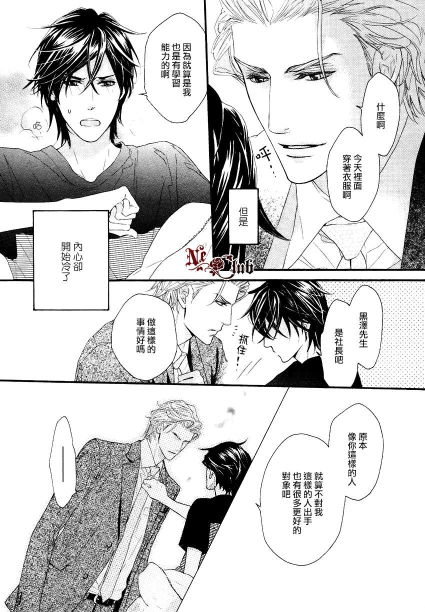 《沉溺的身体是恋爱的错吗》漫画最新章节 第2话 免费下拉式在线观看章节第【14】张图片