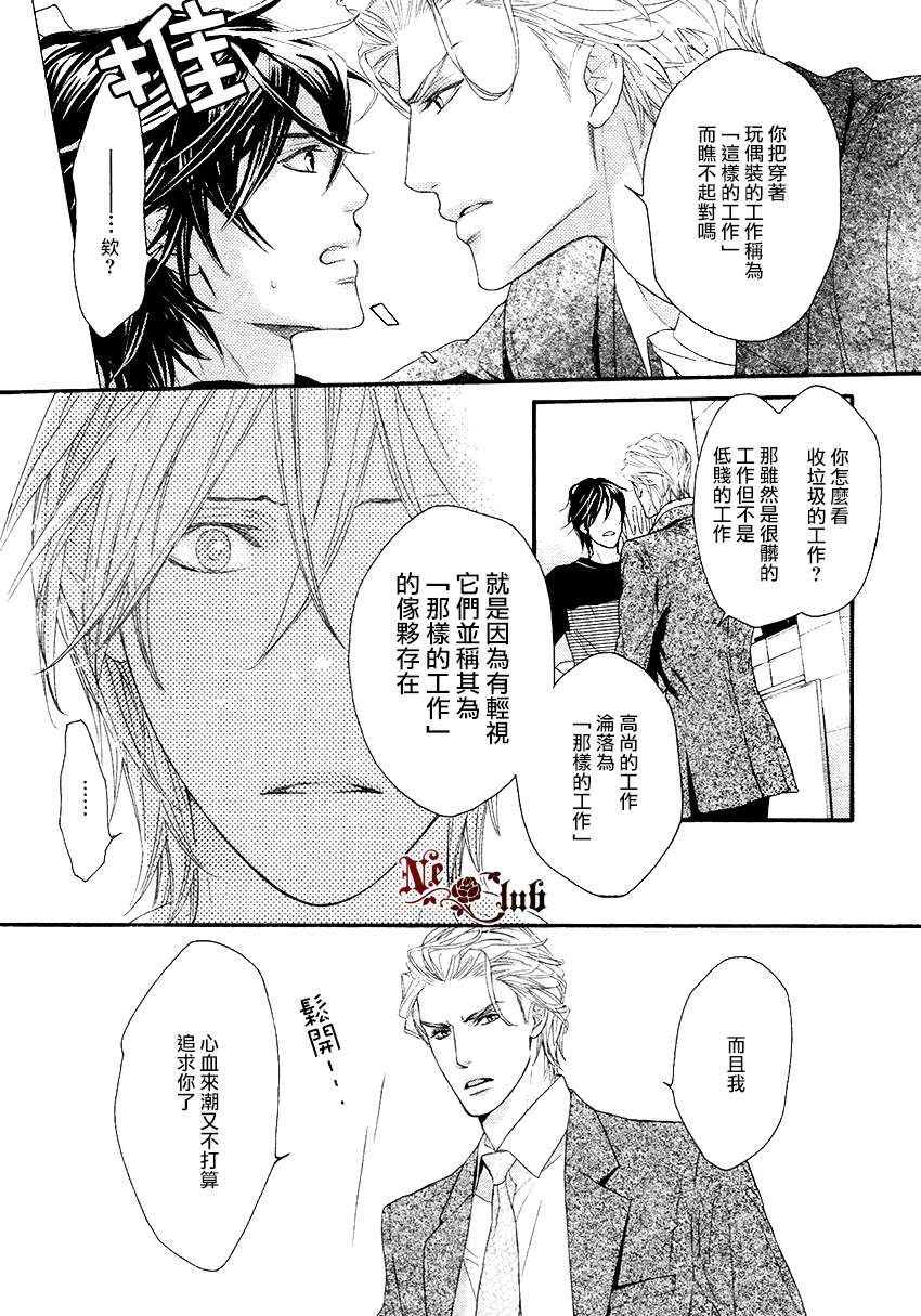 《沉溺的身体是恋爱的错吗》漫画最新章节 第2话 免费下拉式在线观看章节第【16】张图片