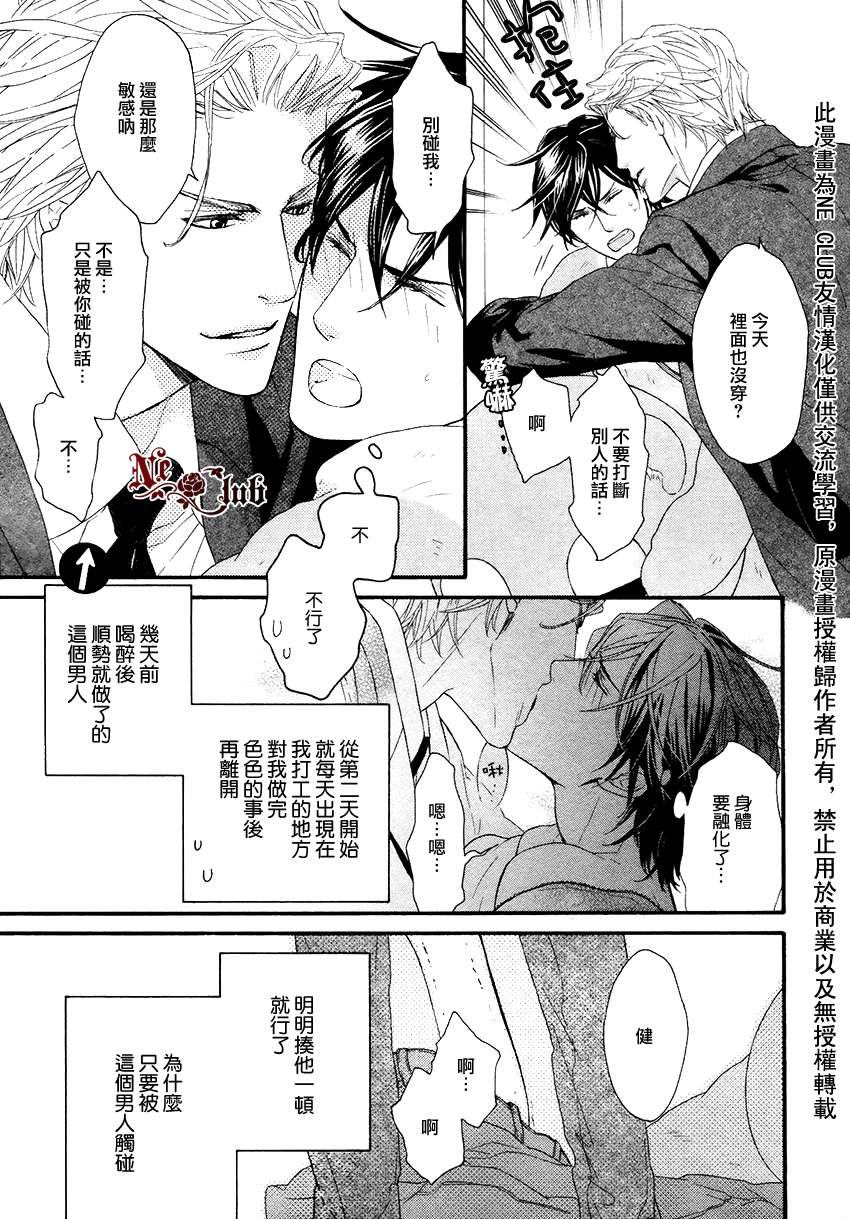 《沉溺的身体是恋爱的错吗》漫画最新章节 第2话 免费下拉式在线观看章节第【2】张图片