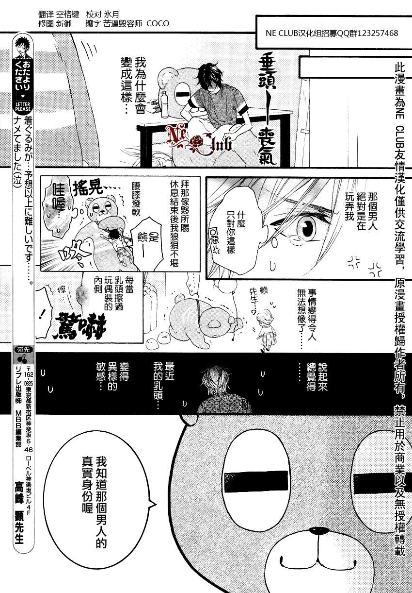 《沉溺的身体是恋爱的错吗》漫画最新章节 第2话 免费下拉式在线观看章节第【4】张图片