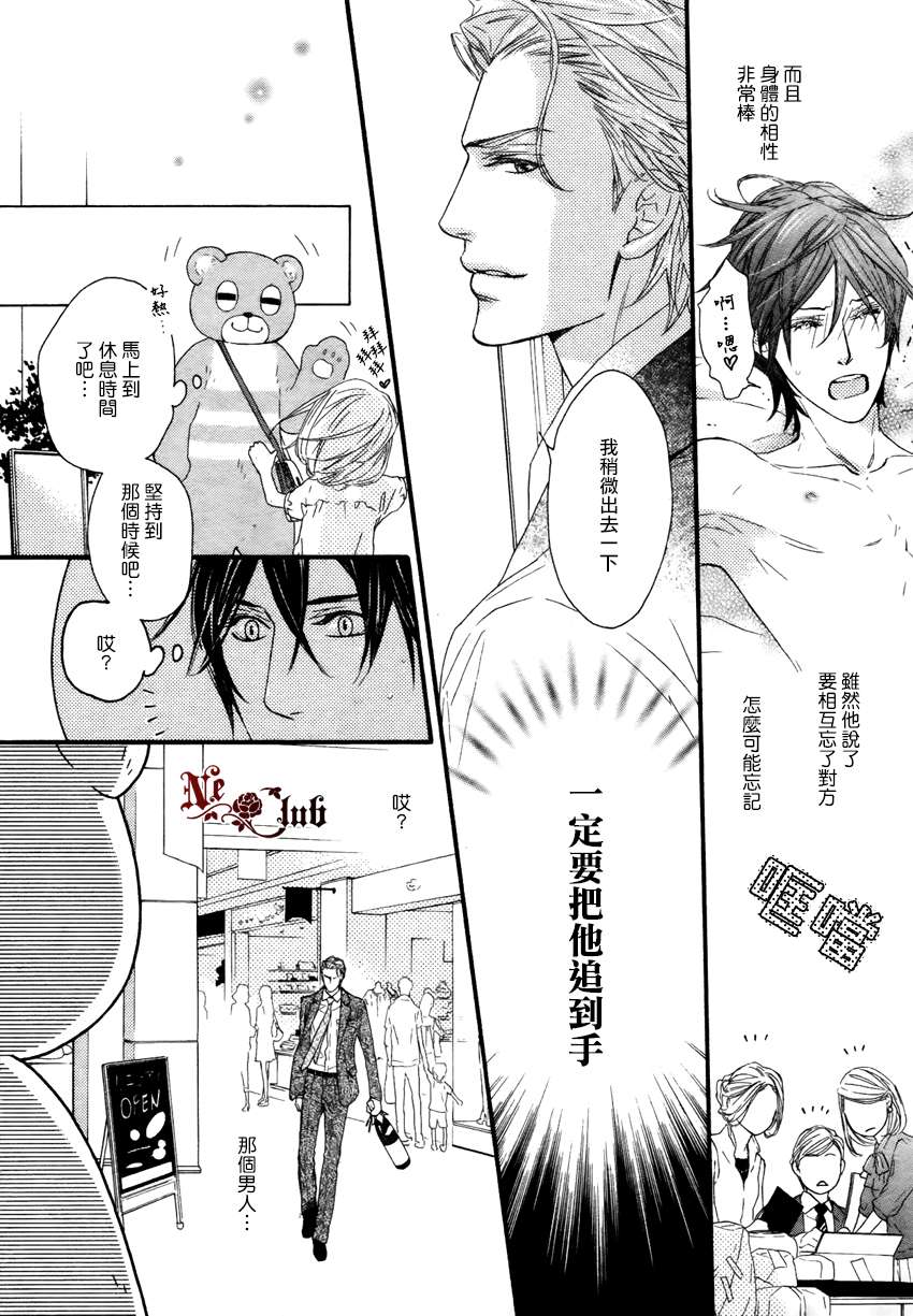 《沉溺的身体是恋爱的错吗》漫画最新章节 第1话 免费下拉式在线观看章节第【10】张图片