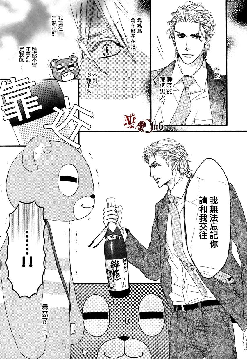 《沉溺的身体是恋爱的错吗》漫画最新章节 第1话 免费下拉式在线观看章节第【11】张图片