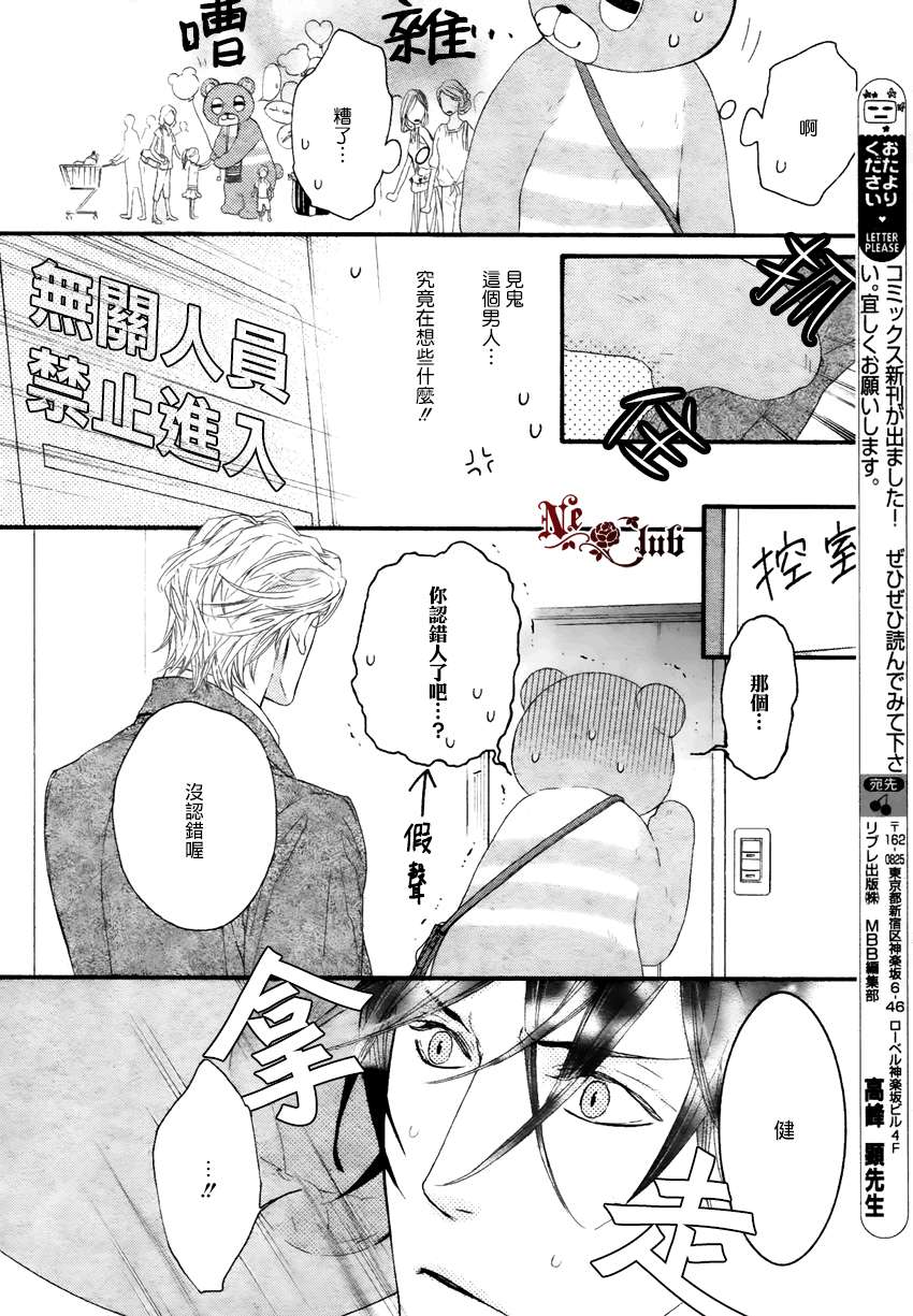 《沉溺的身体是恋爱的错吗》漫画最新章节 第1话 免费下拉式在线观看章节第【12】张图片