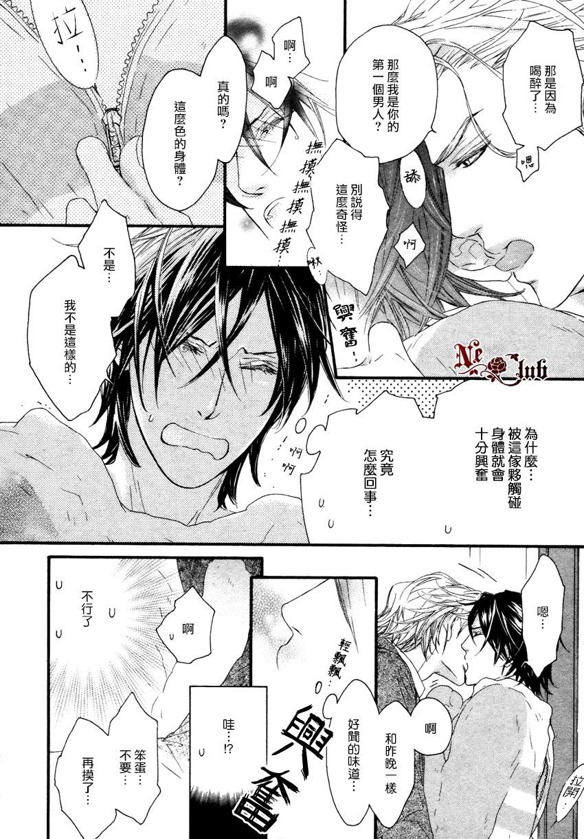 《沉溺的身体是恋爱的错吗》漫画最新章节 第1话 免费下拉式在线观看章节第【14】张图片