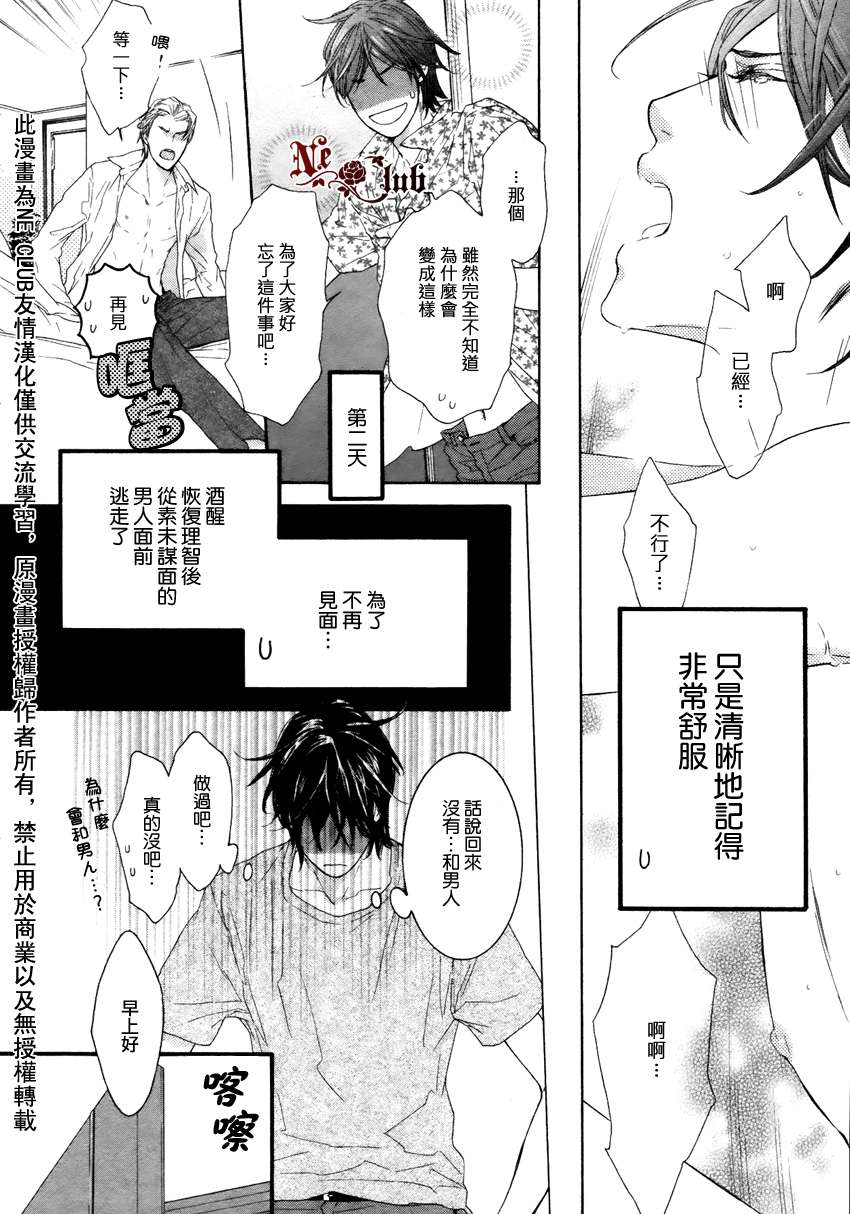 《沉溺的身体是恋爱的错吗》漫画最新章节 第1话 免费下拉式在线观看章节第【2】张图片