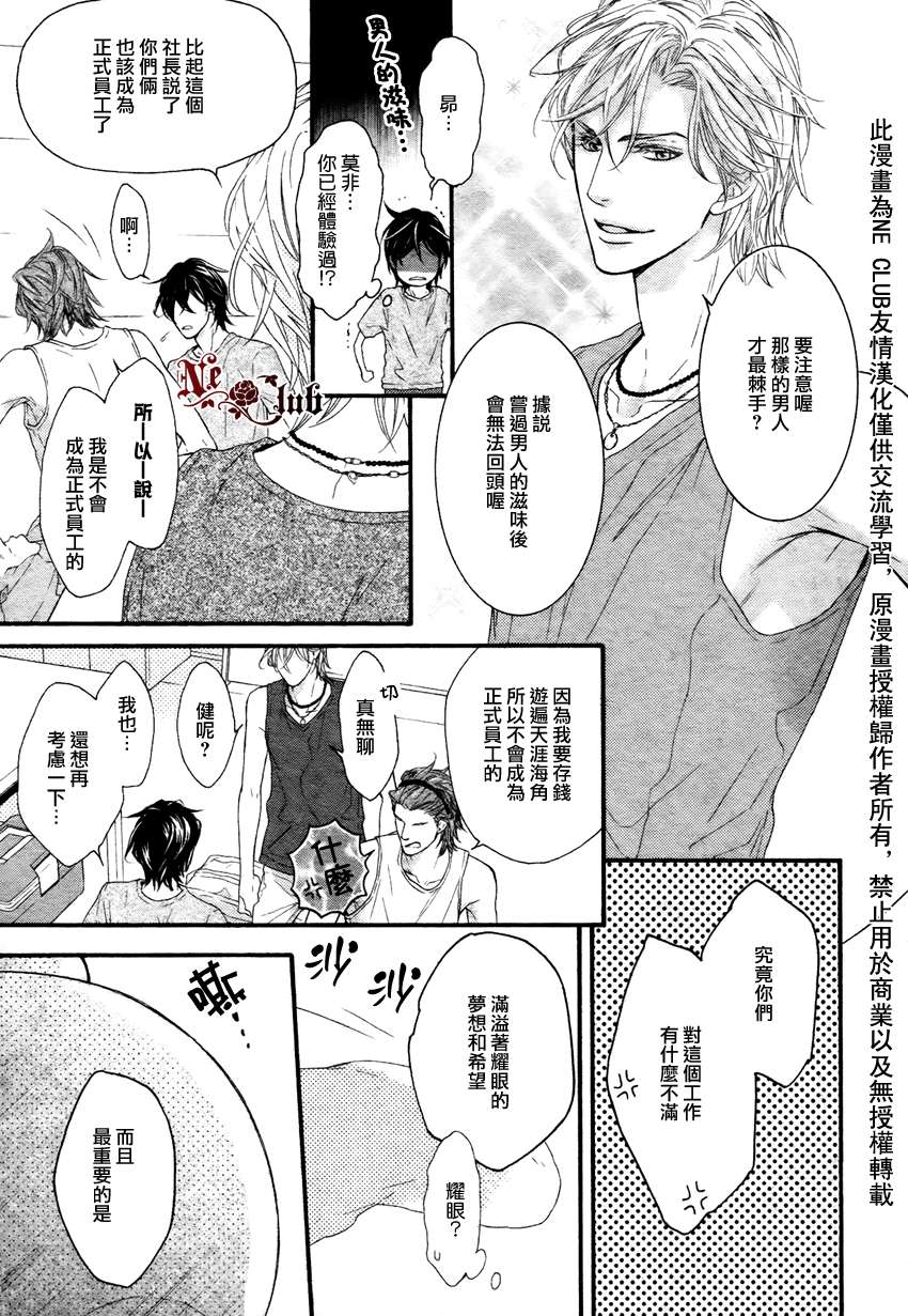 《沉溺的身体是恋爱的错吗》漫画最新章节 第1话 免费下拉式在线观看章节第【5】张图片