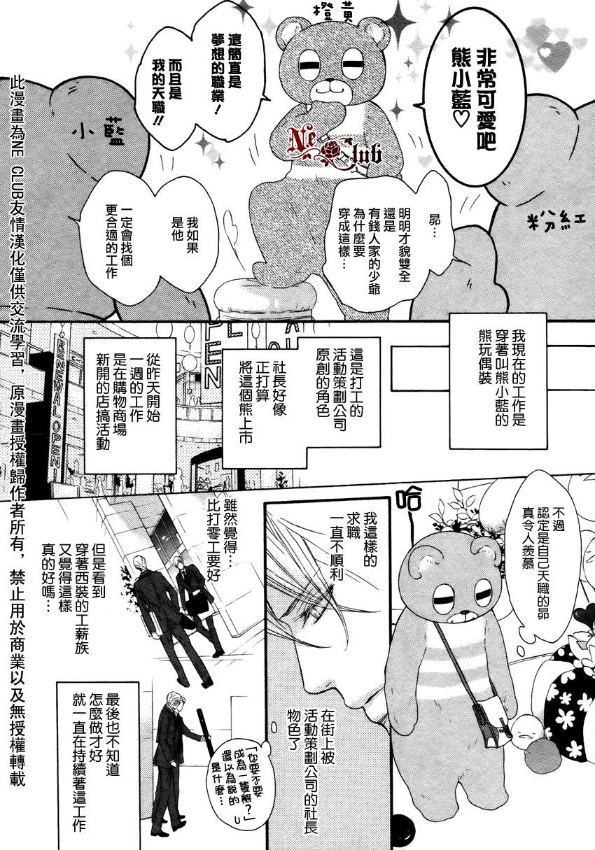 《沉溺的身体是恋爱的错吗》漫画最新章节 第1话 免费下拉式在线观看章节第【6】张图片