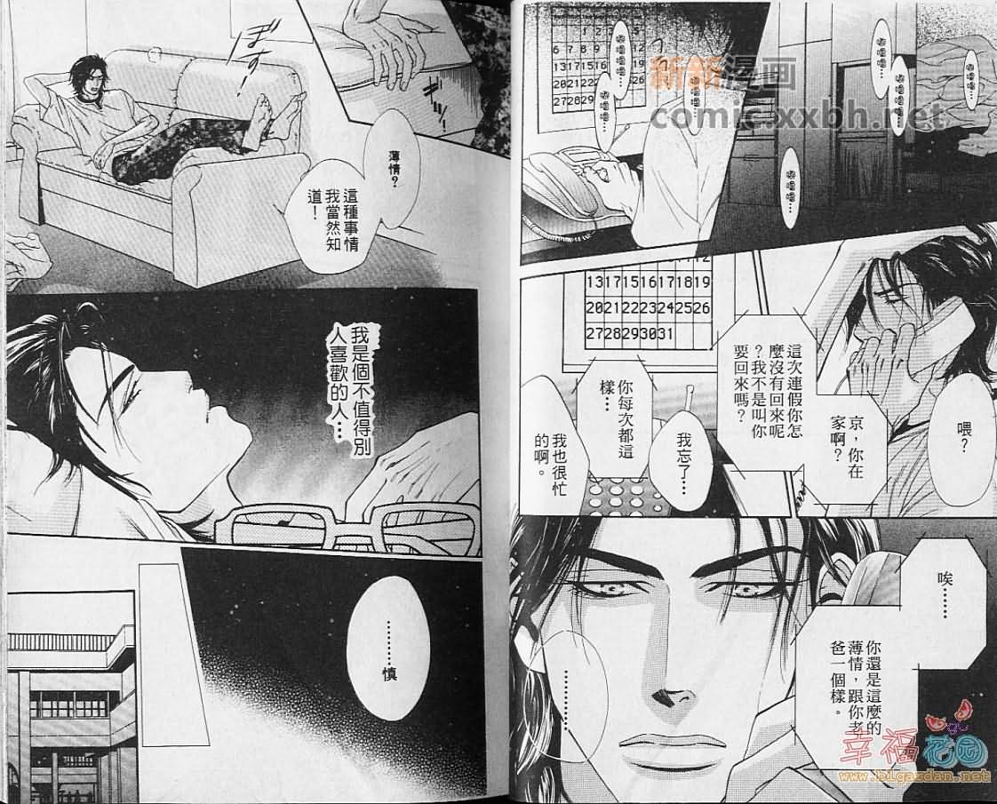 《想不尽的你》漫画最新章节 第1卷 免费下拉式在线观看章节第【10】张图片