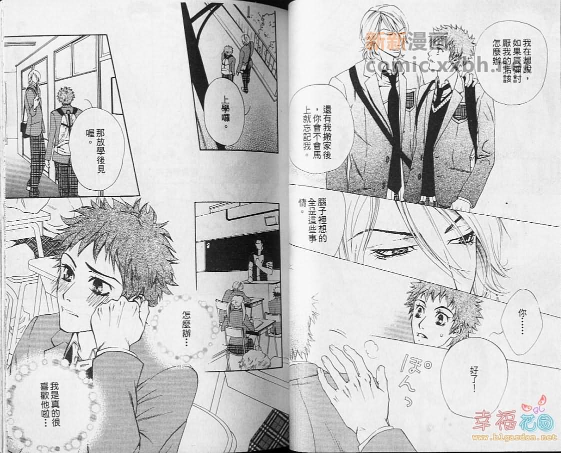 《想不尽的你》漫画最新章节 第1卷 免费下拉式在线观看章节第【23】张图片