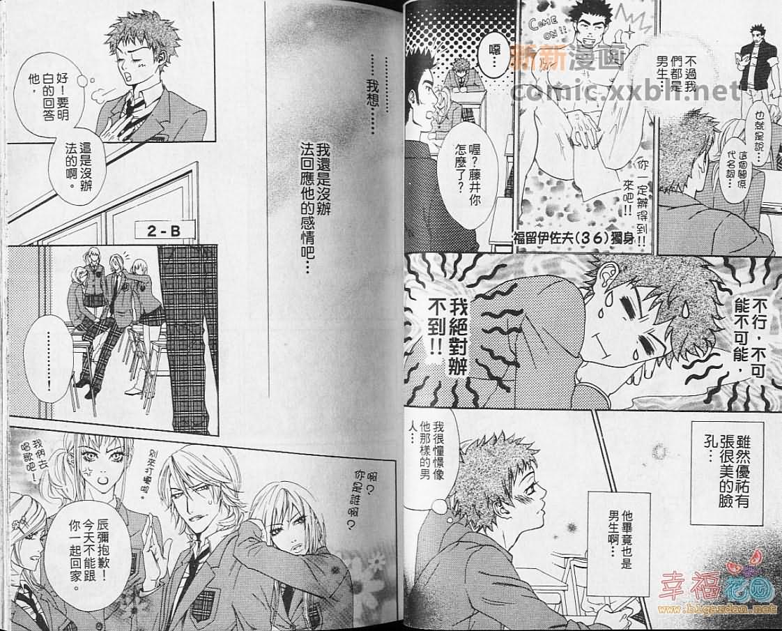 《想不尽的你》漫画最新章节 第1卷 免费下拉式在线观看章节第【24】张图片