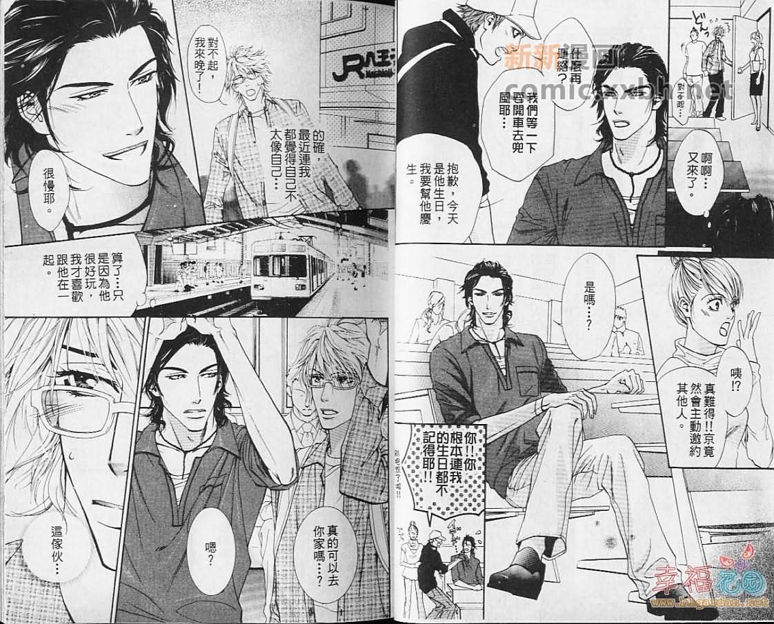 《想不尽的你》漫画最新章节 第1卷 免费下拉式在线观看章节第【4】张图片