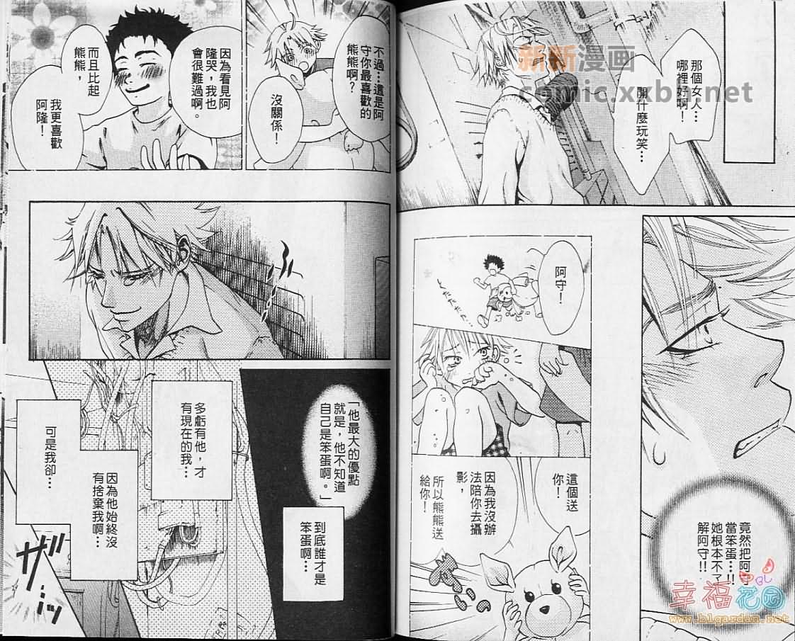 《想不尽的你》漫画最新章节 第1卷 免费下拉式在线观看章节第【83】张图片