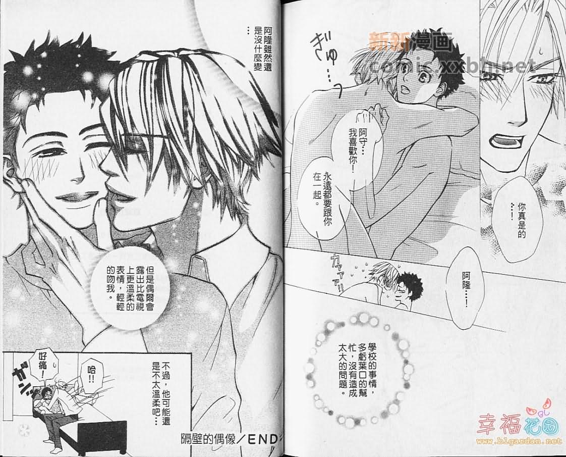 《想不尽的你》漫画最新章节 第1卷 免费下拉式在线观看章节第【86】张图片