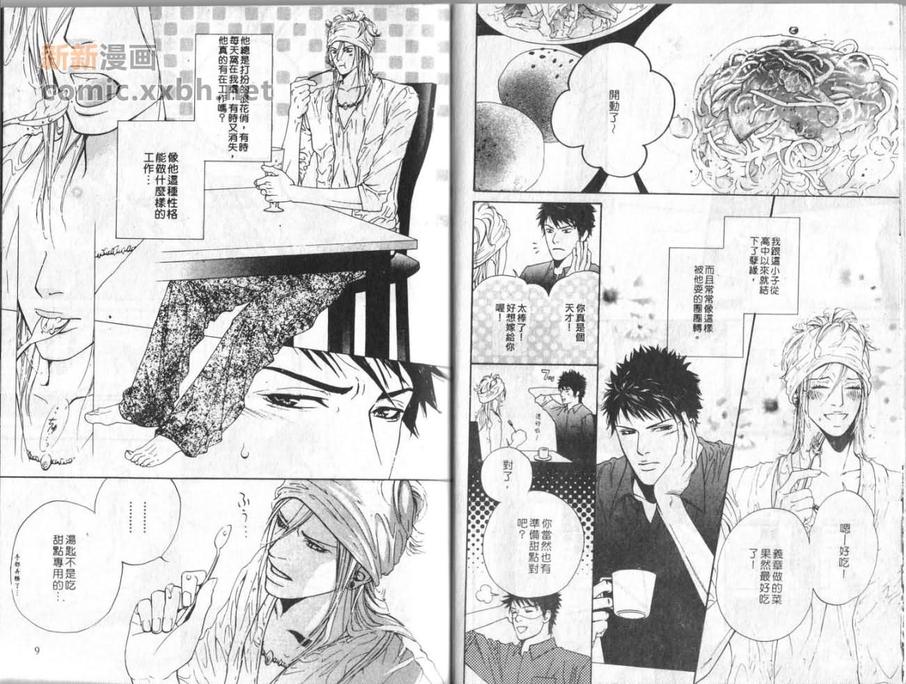 《闲雅关系》漫画最新章节 第1卷 免费下拉式在线观看章节第【4】张图片