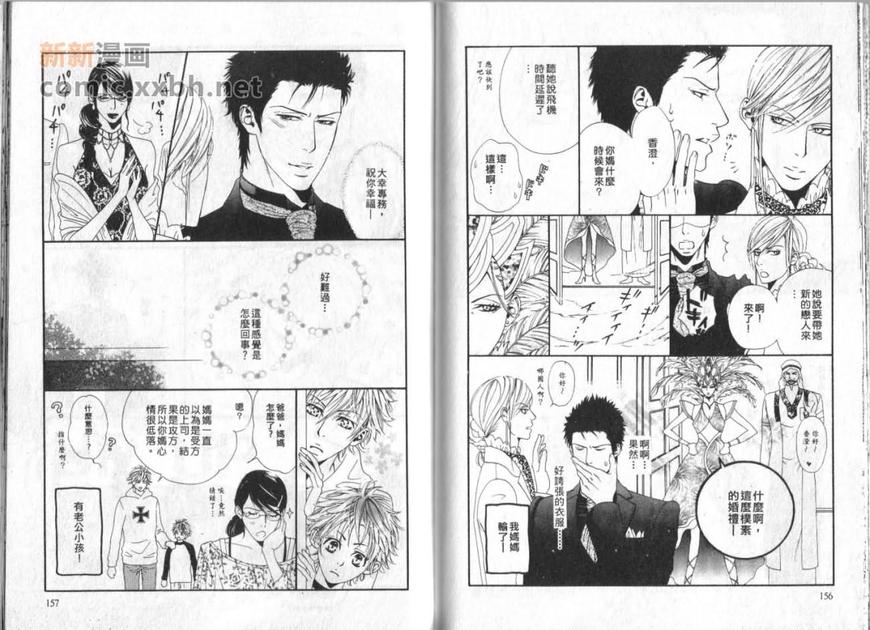 《闲雅关系》漫画最新章节 第1卷 免费下拉式在线观看章节第【78】张图片